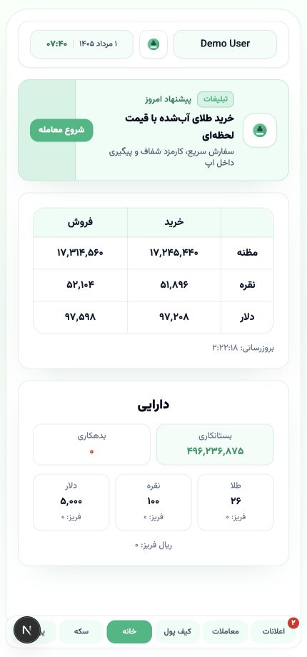 نمای داشبورد اپلیکیشن حامی گلد با قیمت لحظه‌ای و دارایی کاربر